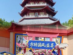 -芜湖方特东方神画