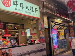 -阿财老铺·老蚌埠龙虾城(华夏总店)