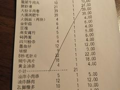 账单-季季红火锅(动壹店)