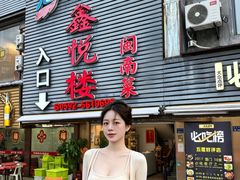 -鑫悦楼煎蟹·16年海鲜大排档