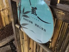 -春晖园度假酒店温泉