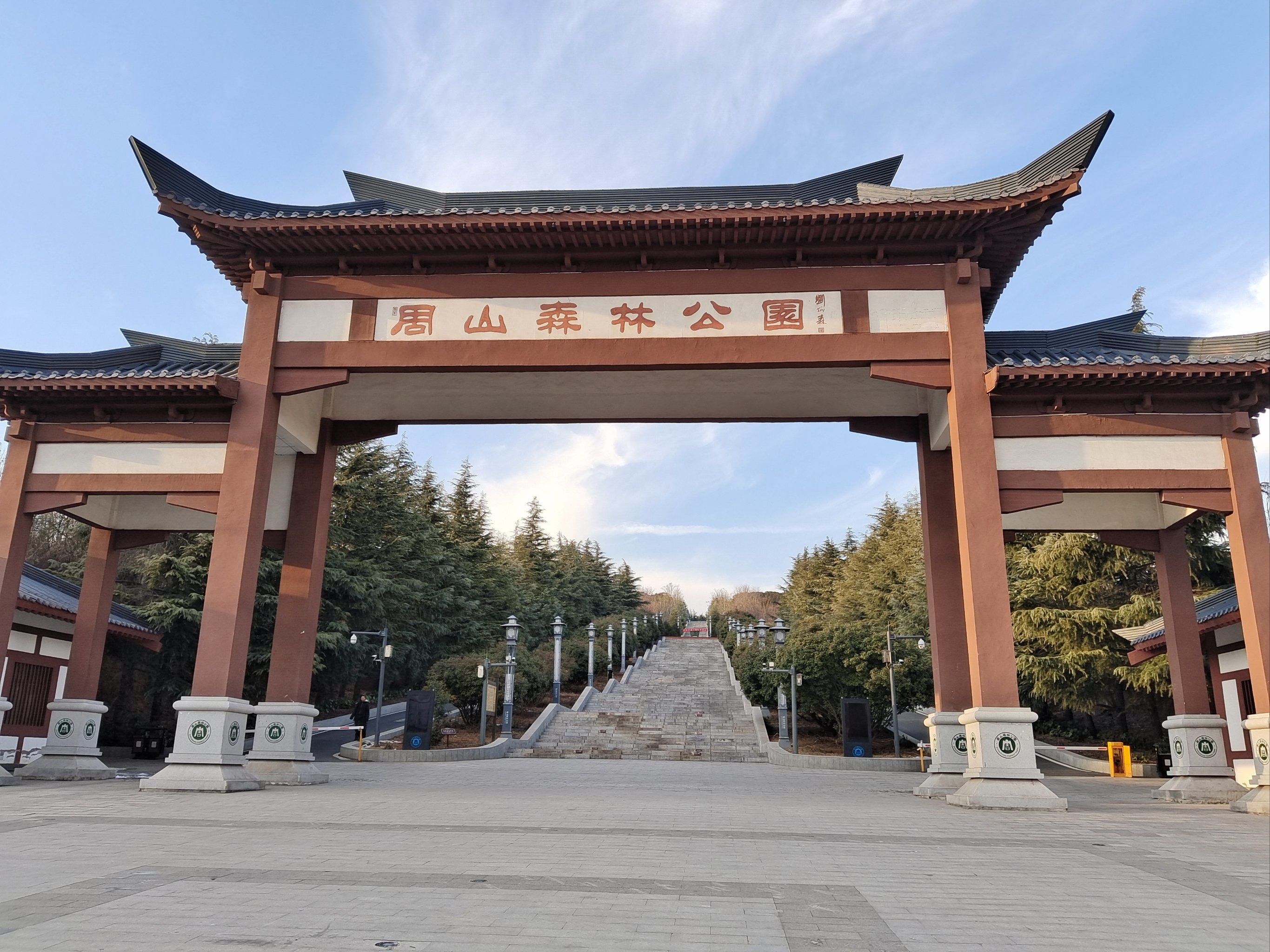 周山森林公园