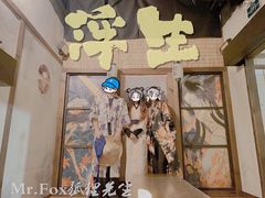 -Mr.Fox狐狸先生超级密室(南山店)