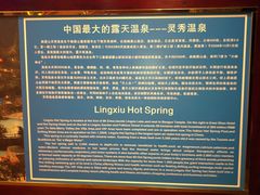 -灵秀温泉