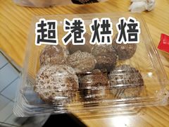 -超港·蛋糕面包(包河万达店)