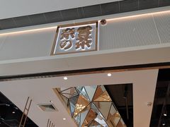 -奈雪的茶(东莞汇一城店)
