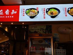 -桂在香知桂林米粉(南岗松雷店)
