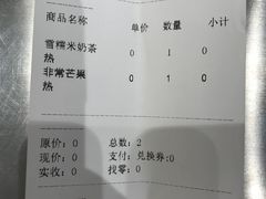 账单-YO!TEA有茶(坂田佳华领汇店)
