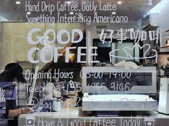 -GOOD好事咖啡(会展城店)