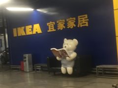 -IKEA宜家家居(南京商场)