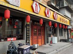 门面-九河居(荔湾路店)