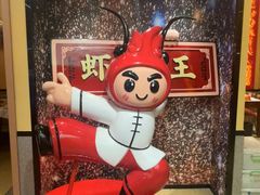 -辣不怕口味虾(长沙总店)