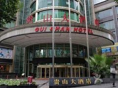 -贵山和泰酒店(大十字喷水池店)