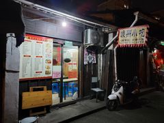 门面-嵊州特色小吃(萧山街店)