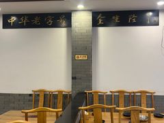 -金生隆(六铺炕店)