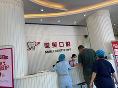-微笑牙科口腔(三亚迎宾院区)