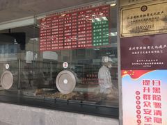 门面-陆稿荐观前街店
