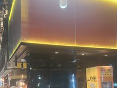 -吉布鲁牛排海鲜自助(温江合生汇店)