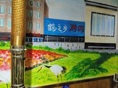 -鹤之乡·齐齐哈尔烤肉·非遗(秋涛路店)