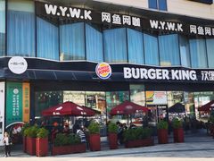 门面-汉堡王(富邦广场店)