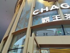 -霸王茶姬(渝北金港国际重百店)