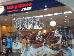 门面-DQ·蛋糕·冰淇淋(惠山万达店)