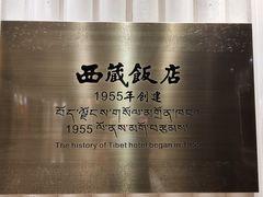 -西藏饭店·亚克·食光自助餐厅(文殊院店)