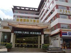 -金皇国际大酒店(桂林两江四湖火车站店)