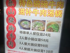 -怪难吃·乐山跷脚牛肉(新牌坊店)