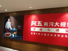 -阿五黄河大鲤鱼(英协路店)