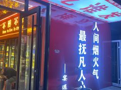 -王钵宴遇王龙虾烧烤旗舰店(中山北路店)
