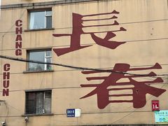 -星河湾温泉洗浴酒店