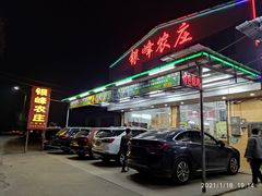 门面-银峰农庄·特色烧鸡·鲜无花果浸鸡