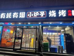 门面-有蚝有翅烧烤大排档·宵夜(右安门店)