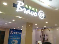 -万达广场(惠州大亚湾店)