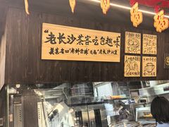 -東茅街茶馆