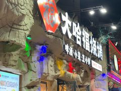 -大哈福烧烤·海鲜·家常菜(延安三路店)