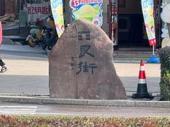 -特克斯八卦城