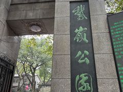 -佛图关公园