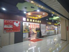 -秦汉胡同国学书院(红山分馆)