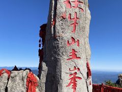 -老君山风景名胜区