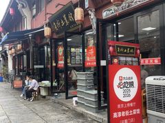 -高淳老街土菜馆(迎薰门店)