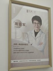 -和颜一美轻医美连锁
