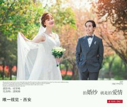 点击看大图 -唯一视觉婚纱摄影(李家村店)