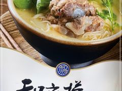 -和府捞面(天河领展广场店)