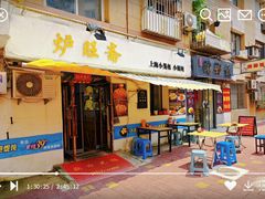 -炉旺斋上海小笼包·小馄饨