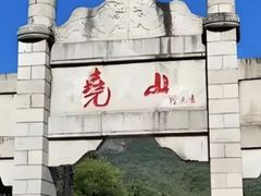 -尧山风景区