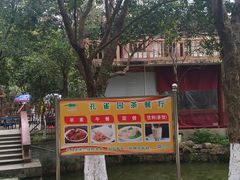 -孔雀园餐厅