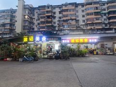 -波记美食煲仔饭蒸饭(客村店)