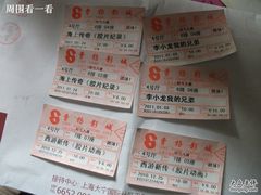 -曹杨影城(曹杨店)